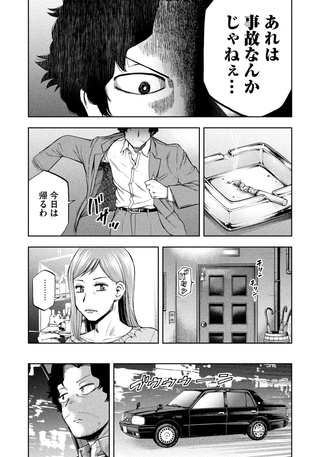 Black Collar - Chapter 1 - Page 16