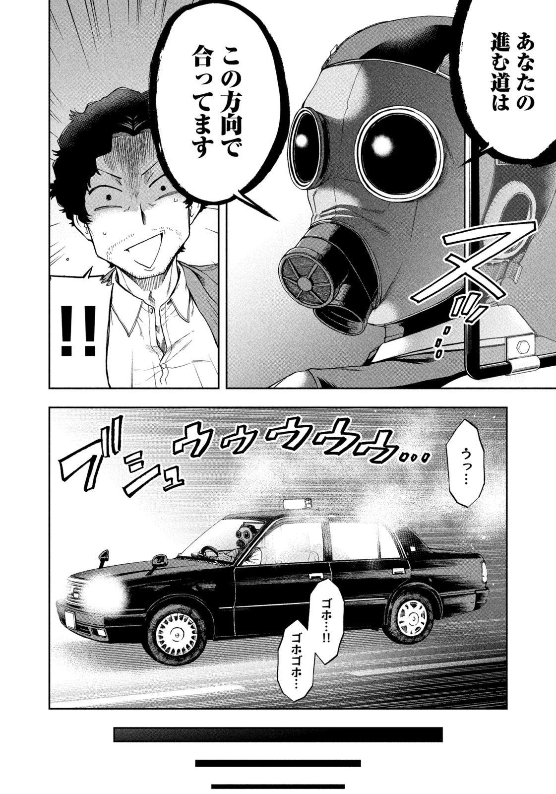 Black Collar - Chapter 1 - Page 18