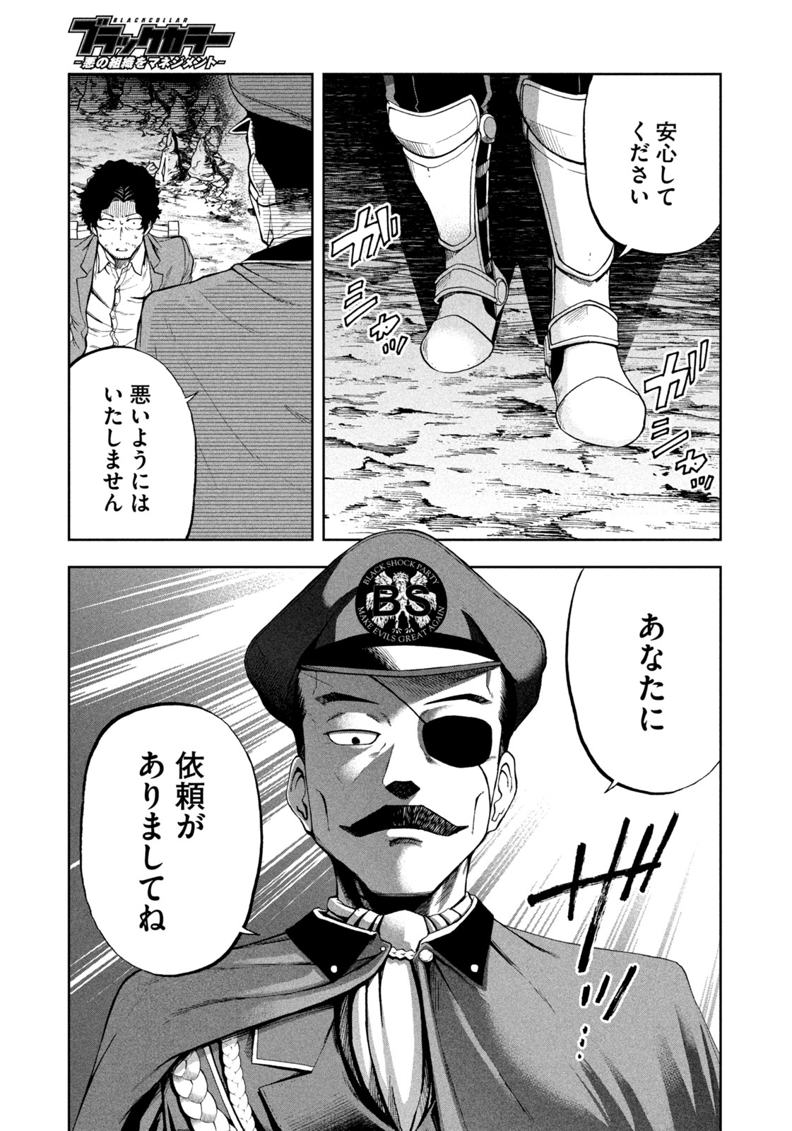 Black Collar - Chapter 1 - Page 23