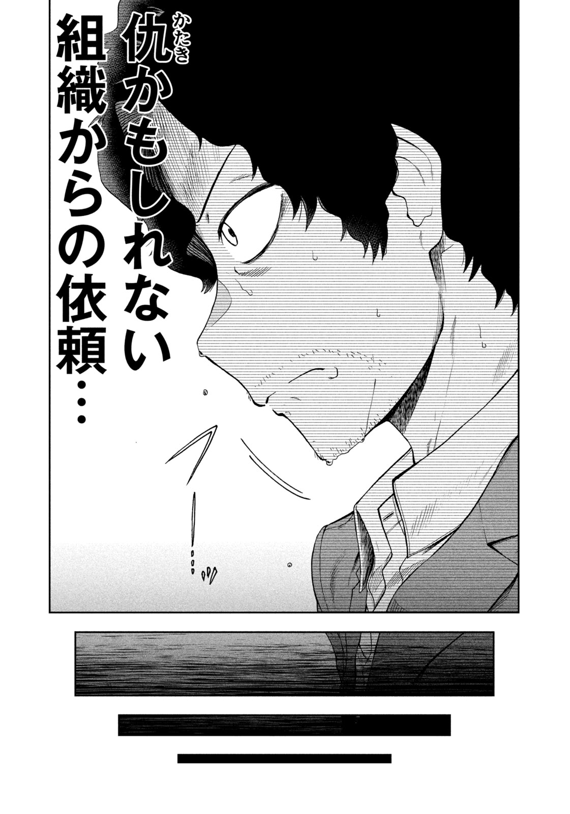 Black Collar - Chapter 1 - Page 27