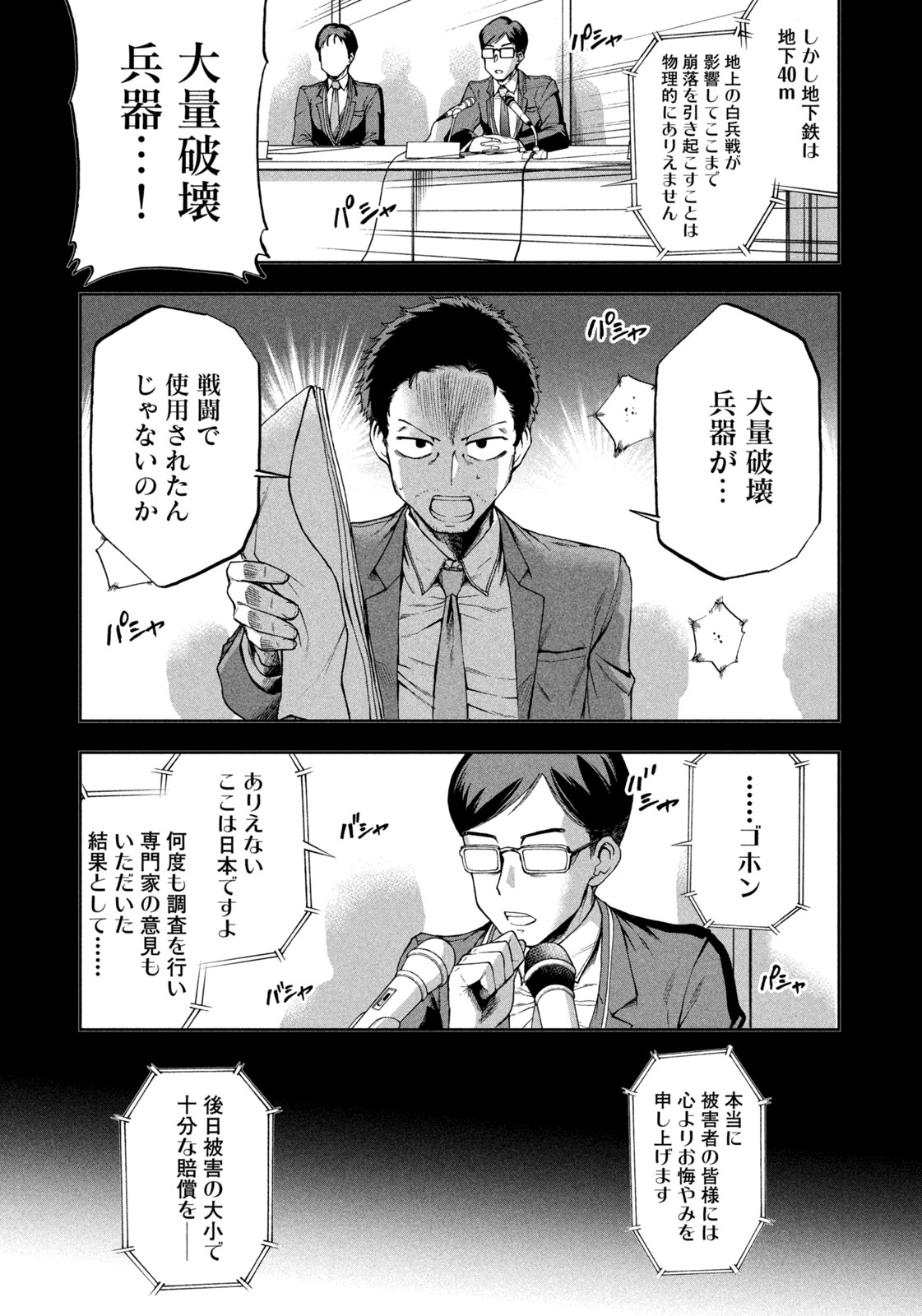 Black Collar - Chapter 1 - Page 29