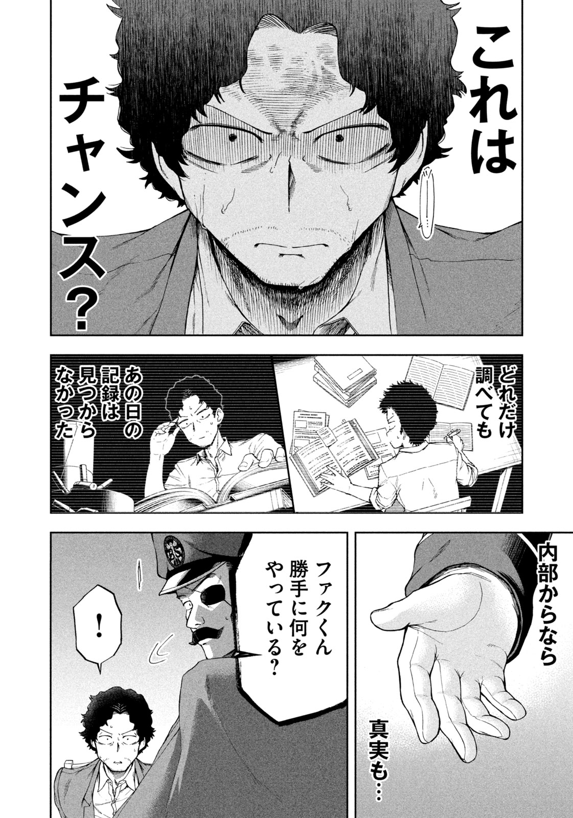 Black Collar - Chapter 1 - Page 30