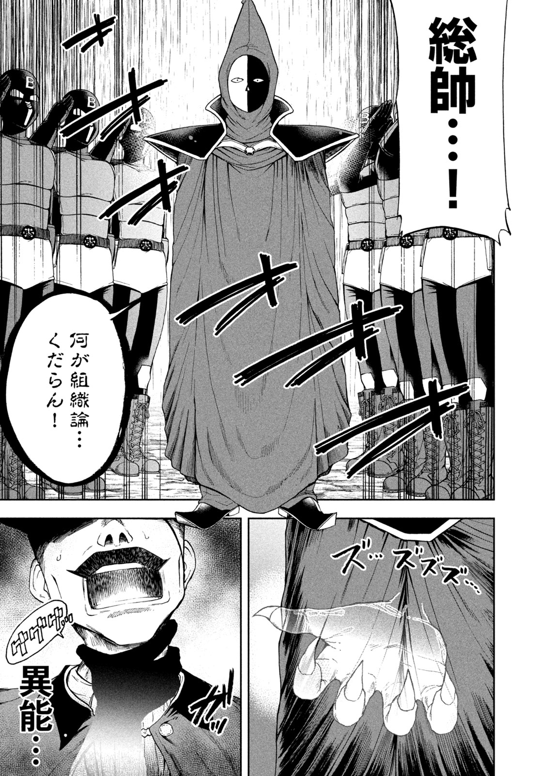 Black Collar - Chapter 1 - Page 31