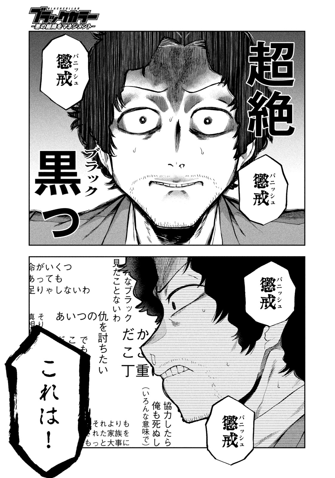 Black Collar - Chapter 1 - Page 35