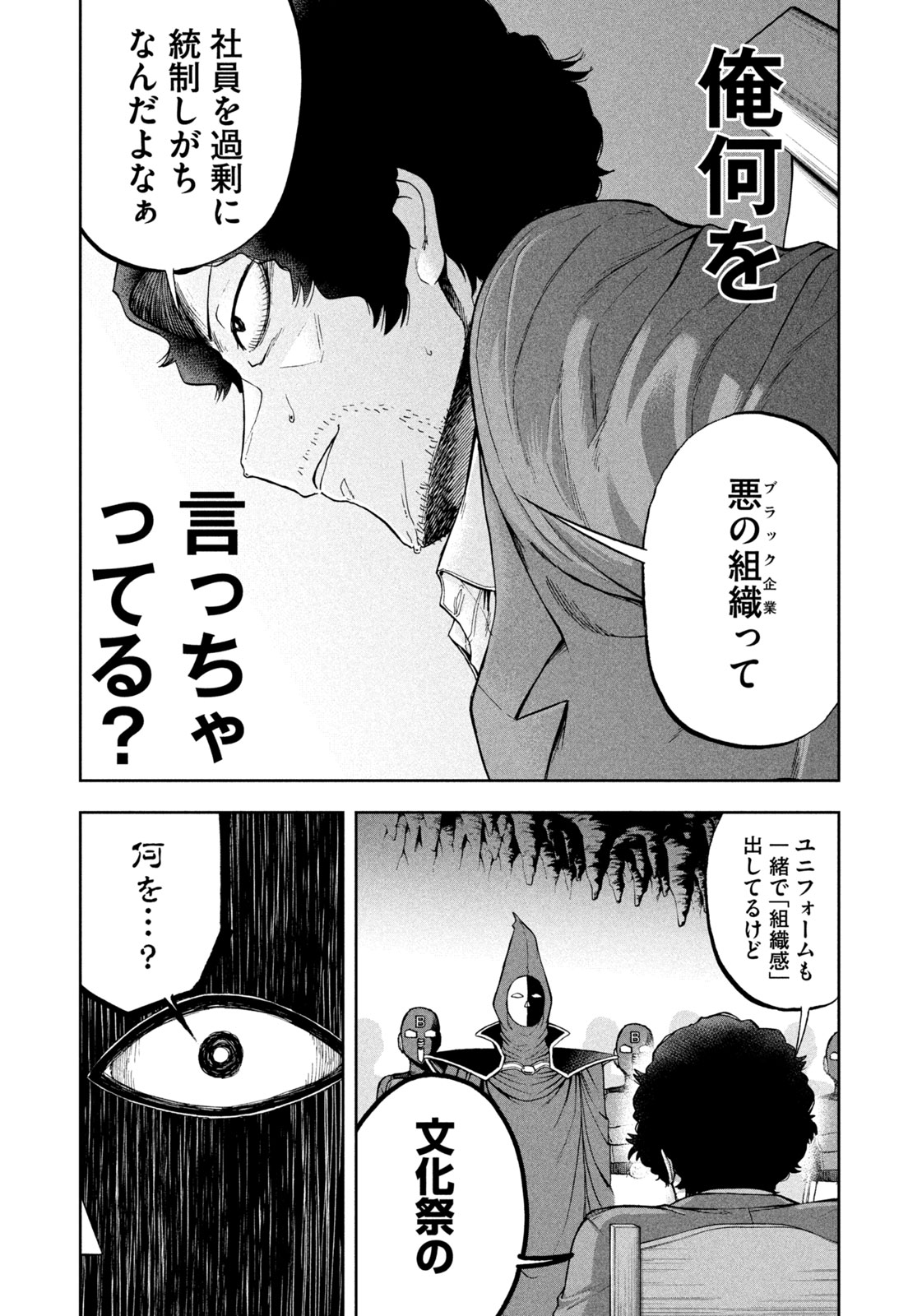 Black Collar - Chapter 1 - Page 41