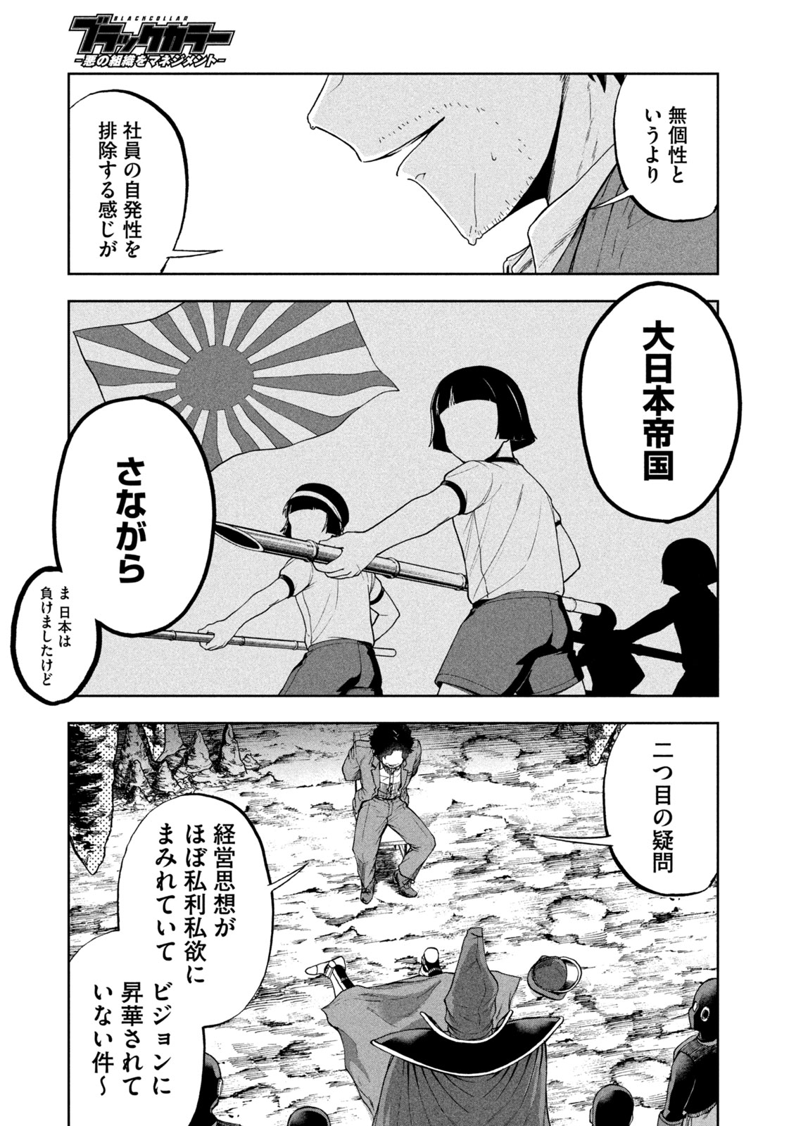 Black Collar - Chapter 1 - Page 43