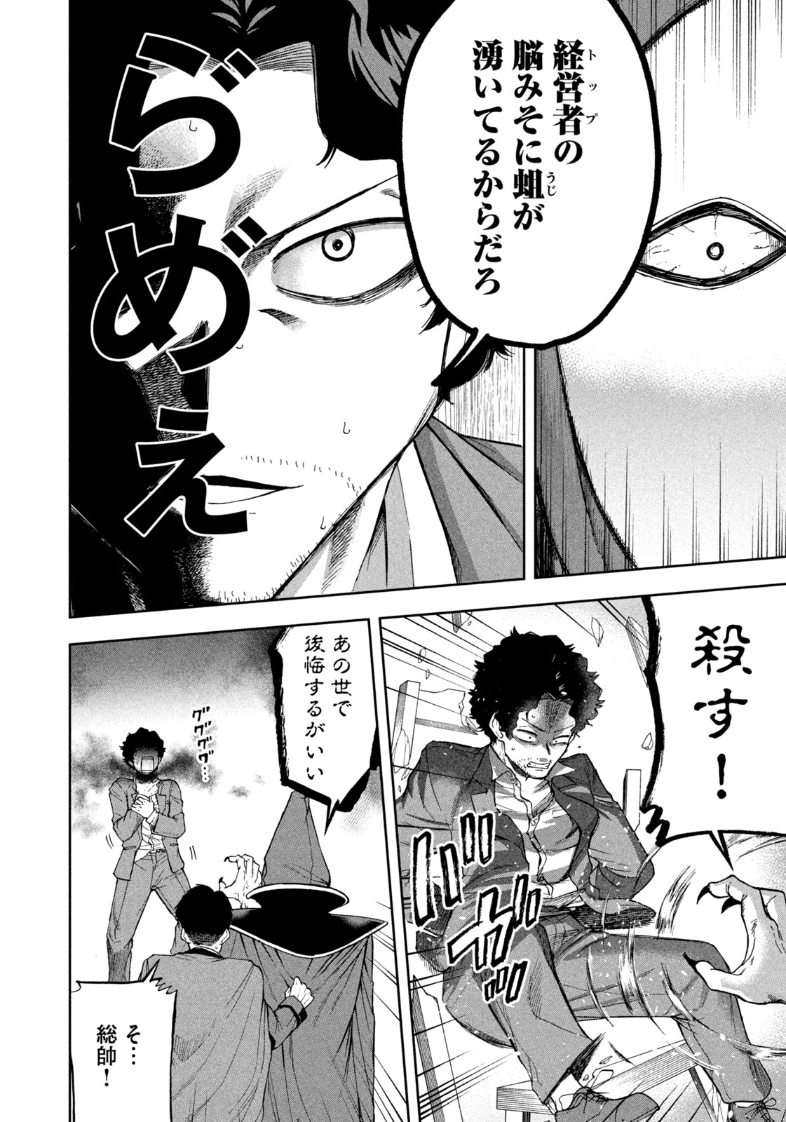 Black Collar - Chapter 1 - Page 46