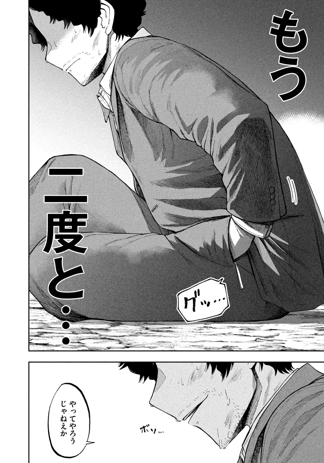 Black Collar - Chapter 1 - Page 48