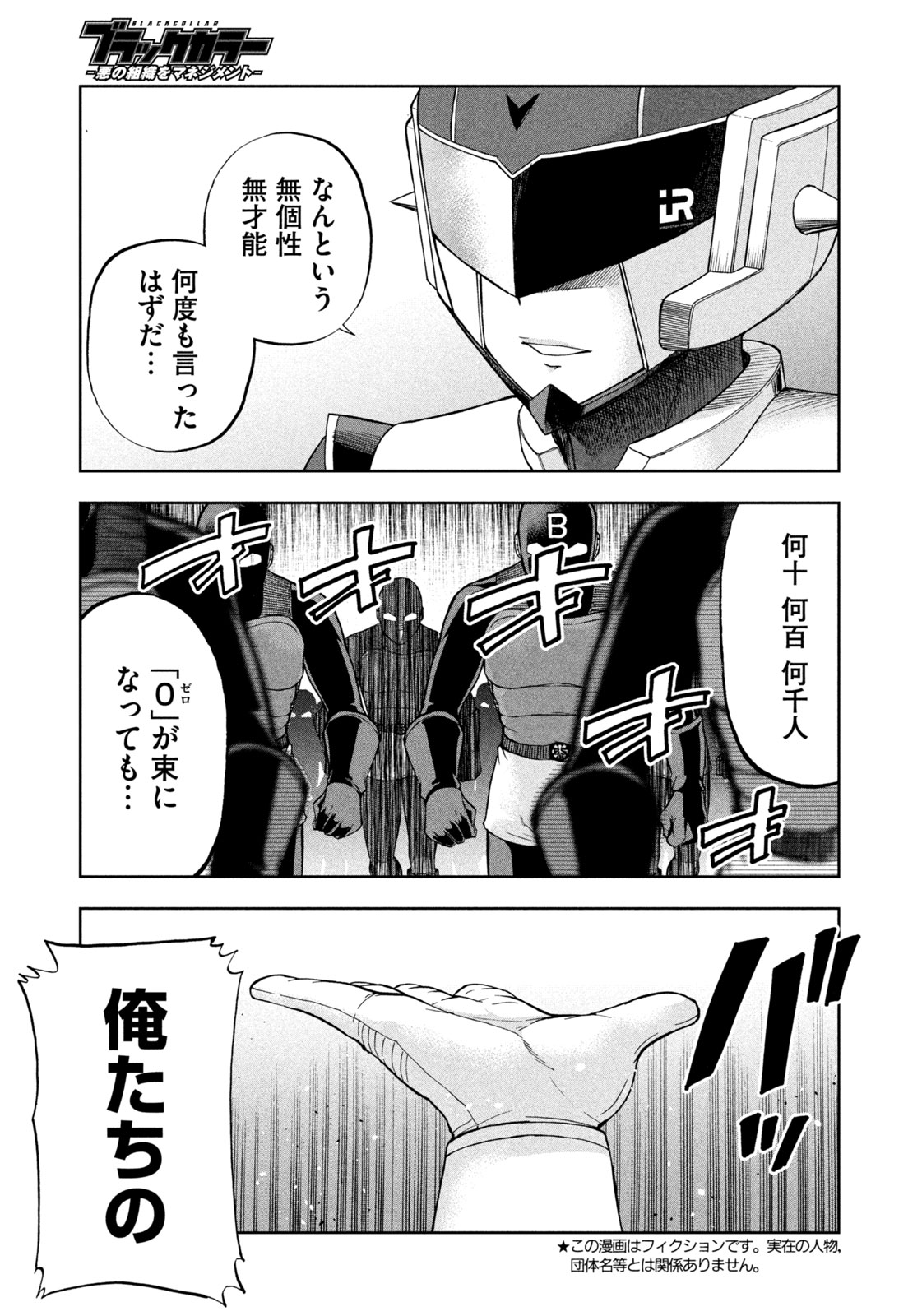 Black Collar - Chapter 1 - Page 5