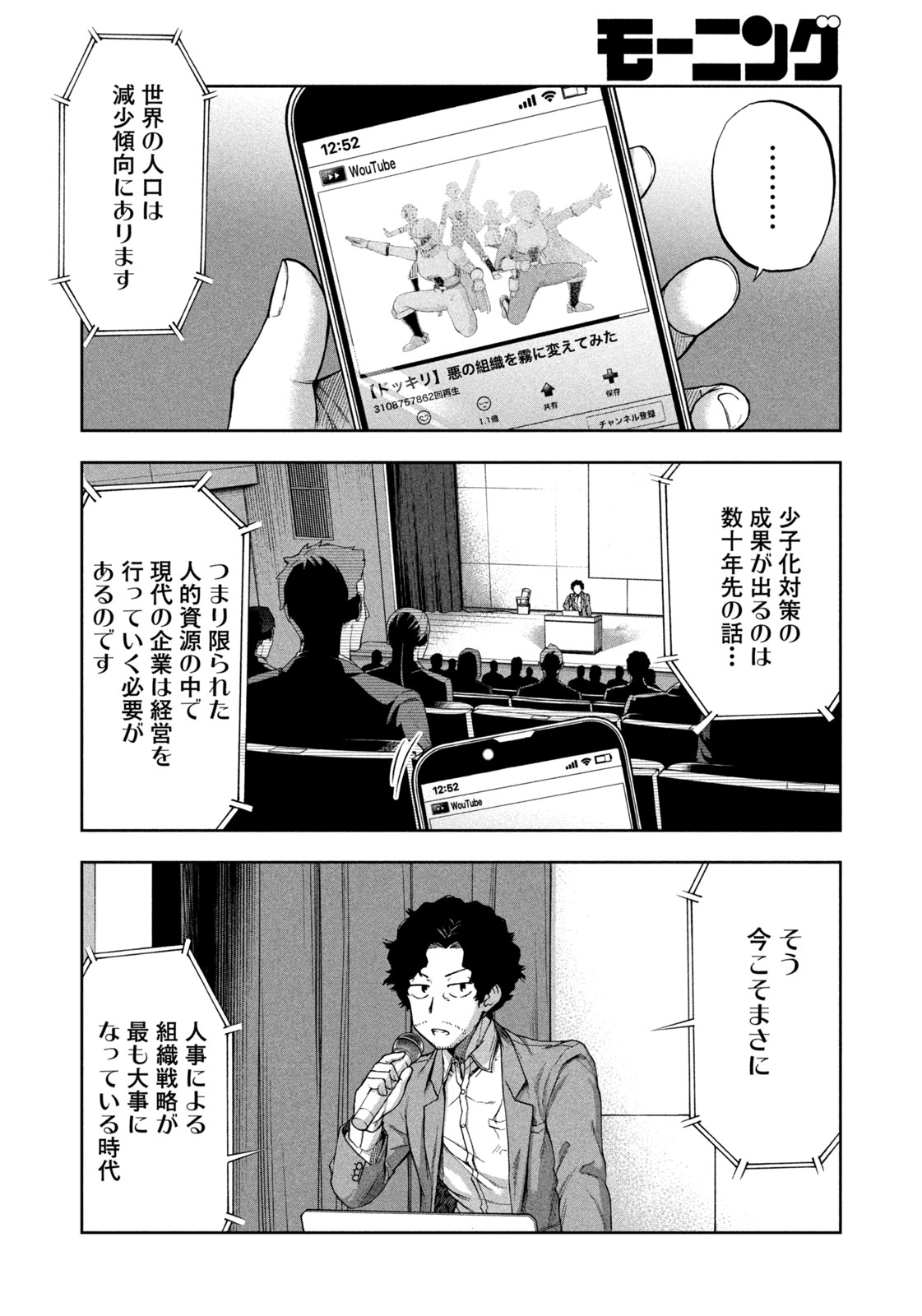 Black Collar - Chapter 1 - Page 8