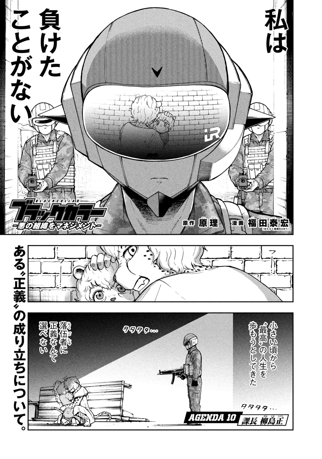 Black Collar - Chapter 10 - Page 1