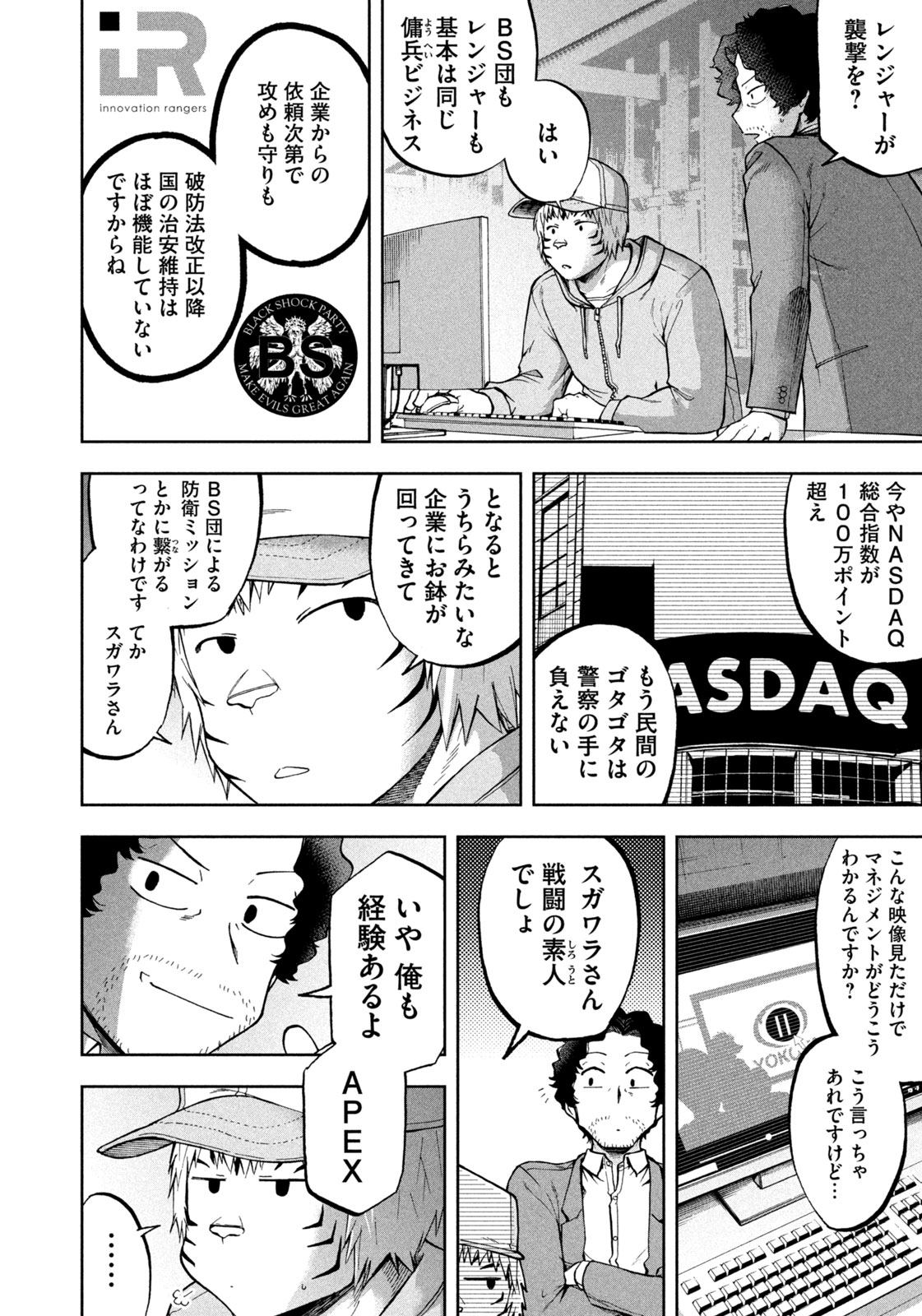 Black Collar - Chapter 10 - Page 10