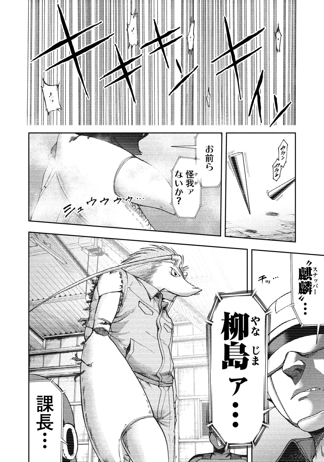 Black Collar - Chapter 10 - Page 14