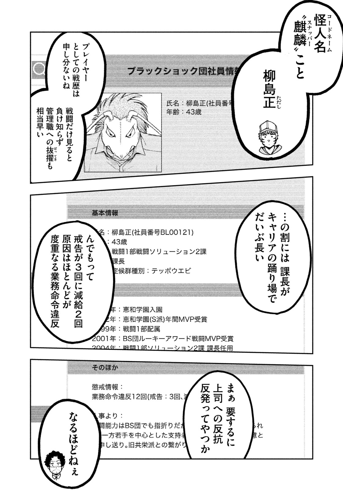 Black Collar - Chapter 10 - Page 16