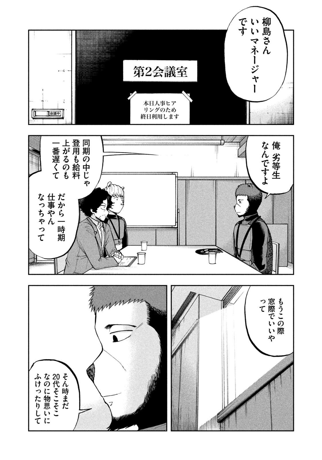 Black Collar - Chapter 10 - Page 18