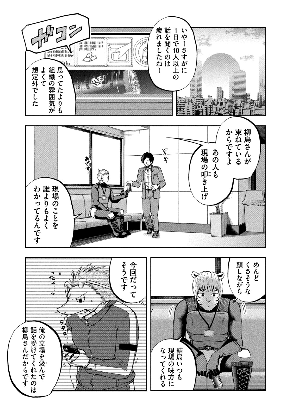 Black Collar - Chapter 10 - Page 21