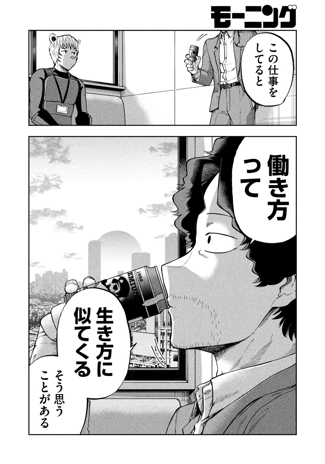 Black Collar - Chapter 10 - Page 22