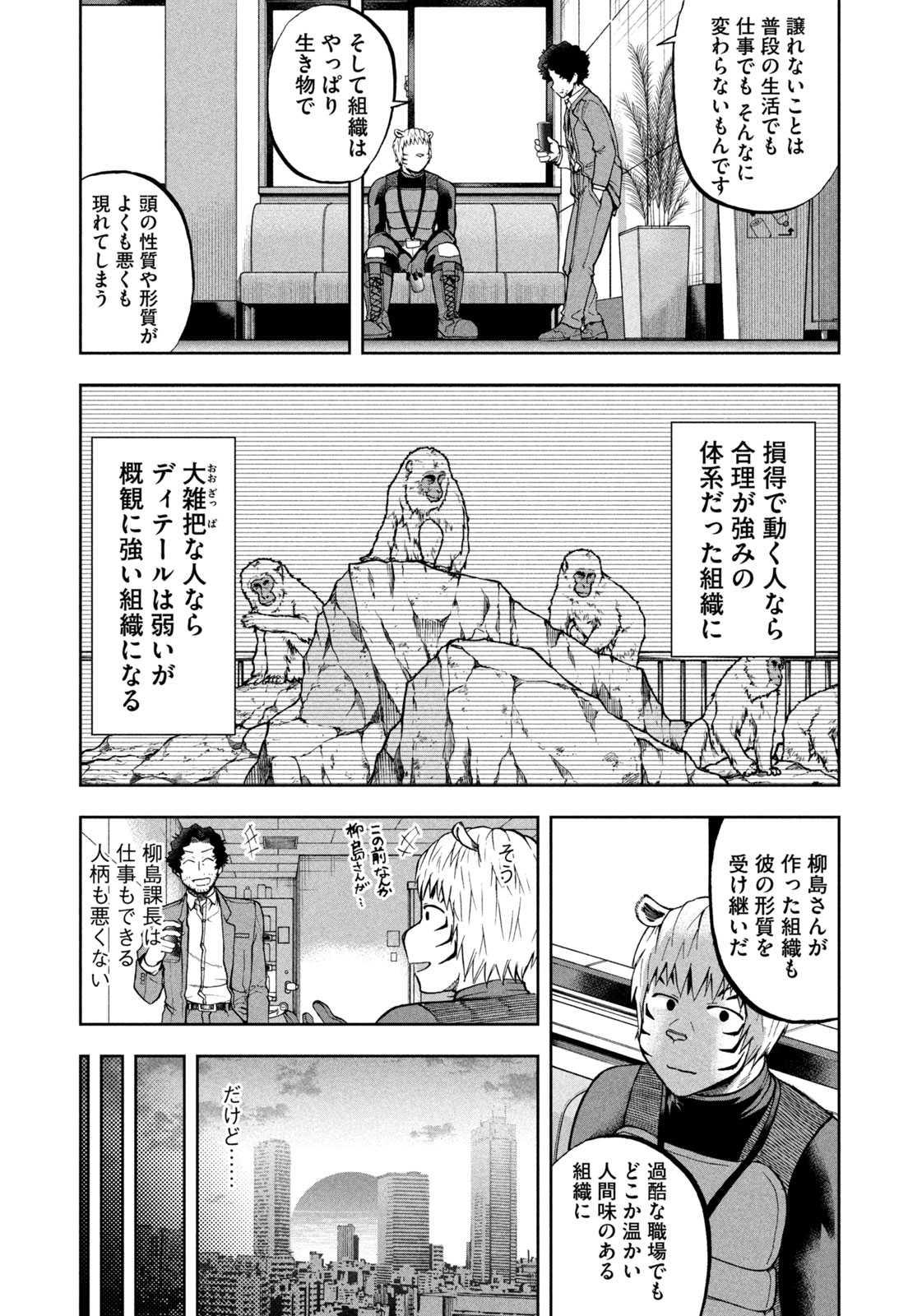 Black Collar - Chapter 10 - Page 23