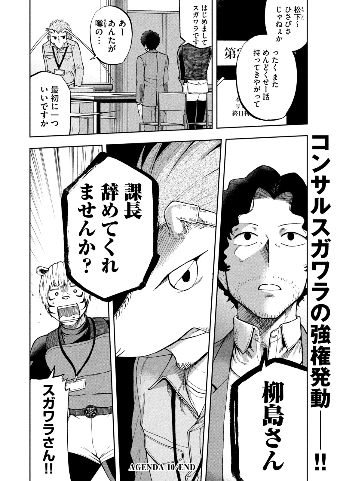 Black Collar - Chapter 10 - Page 24