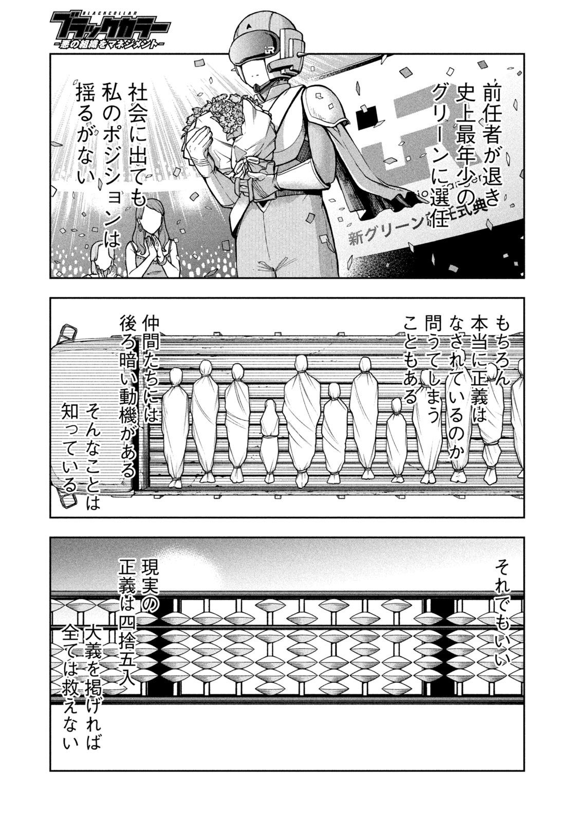 Black Collar - Chapter 10 - Page 3