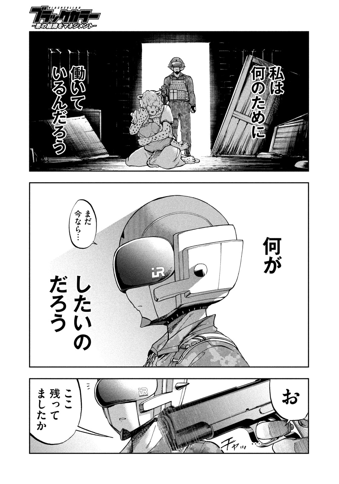 Black Collar - Chapter 10 - Page 5