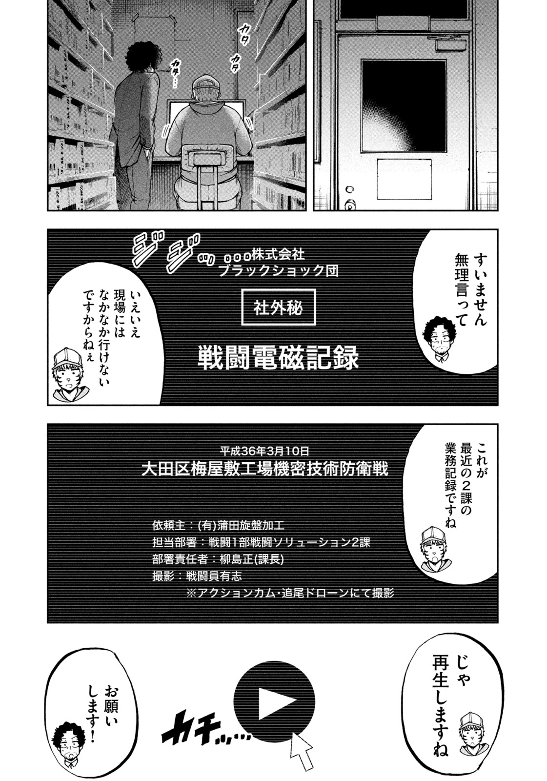 Black Collar - Chapter 10 - Page 7