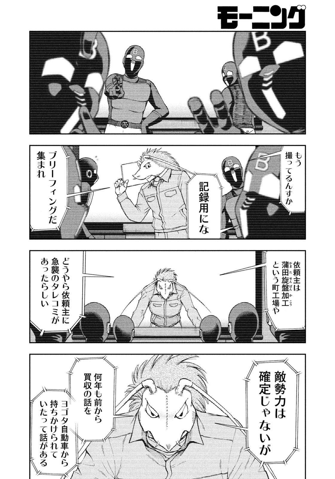 Black Collar - Chapter 10 - Page 8