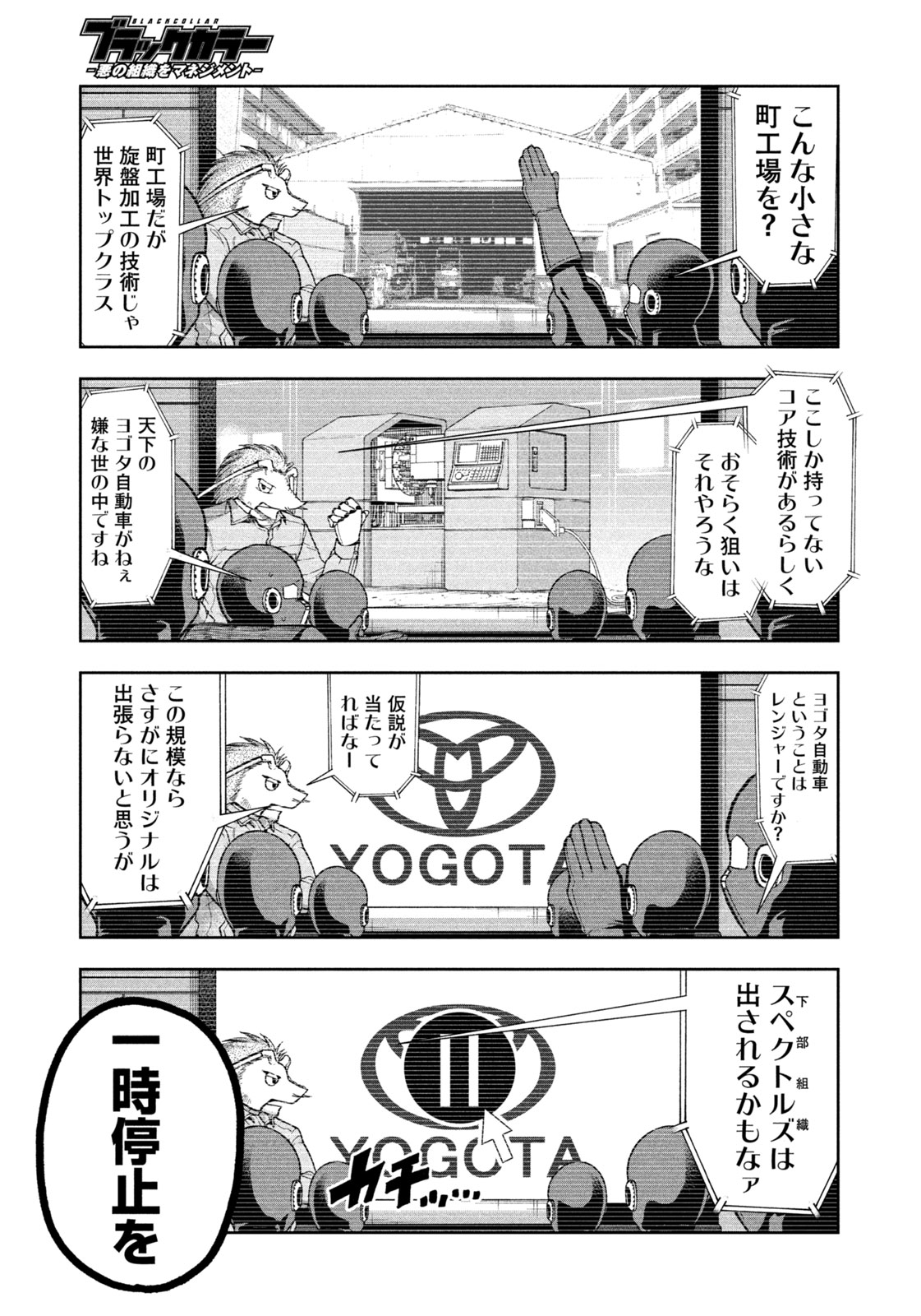 Black Collar - Chapter 10 - Page 9