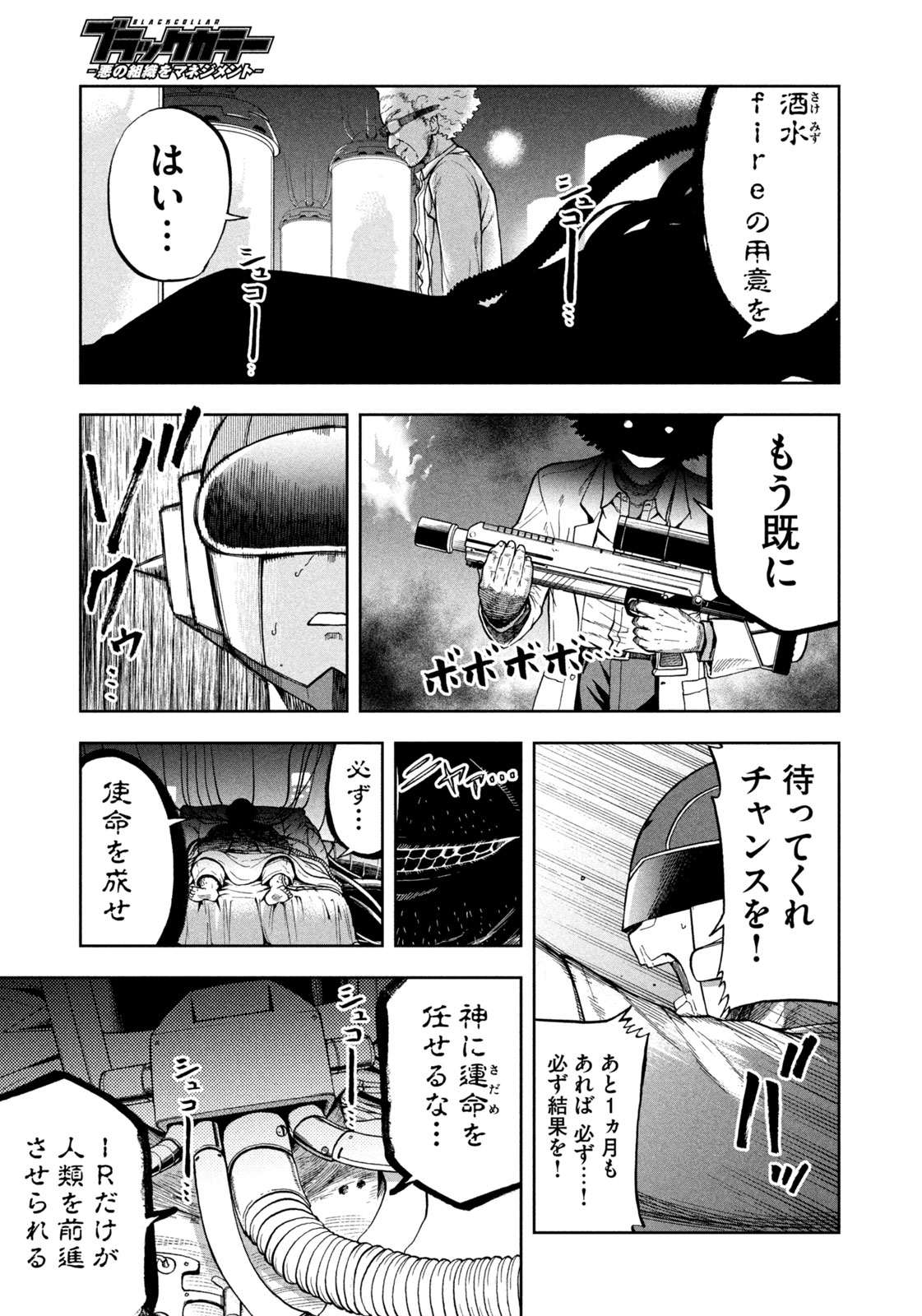 Black Collar - Chapter 11 - Page 11