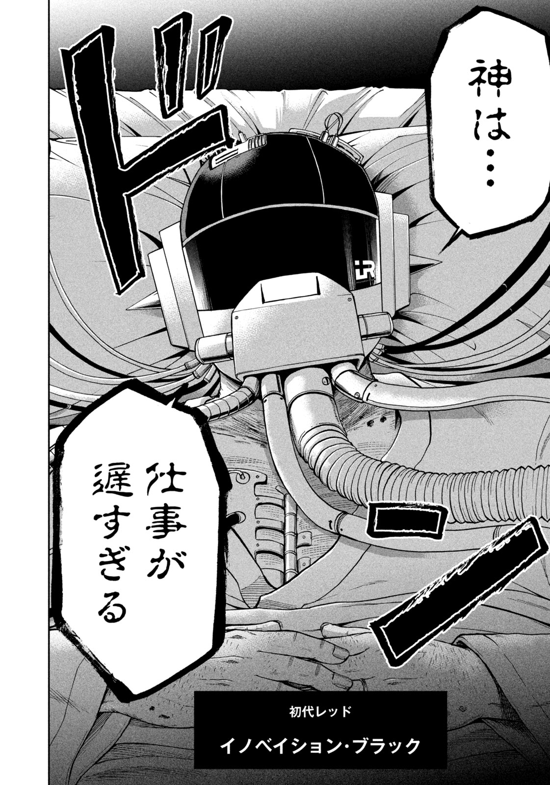 Black Collar - Chapter 11 - Page 12