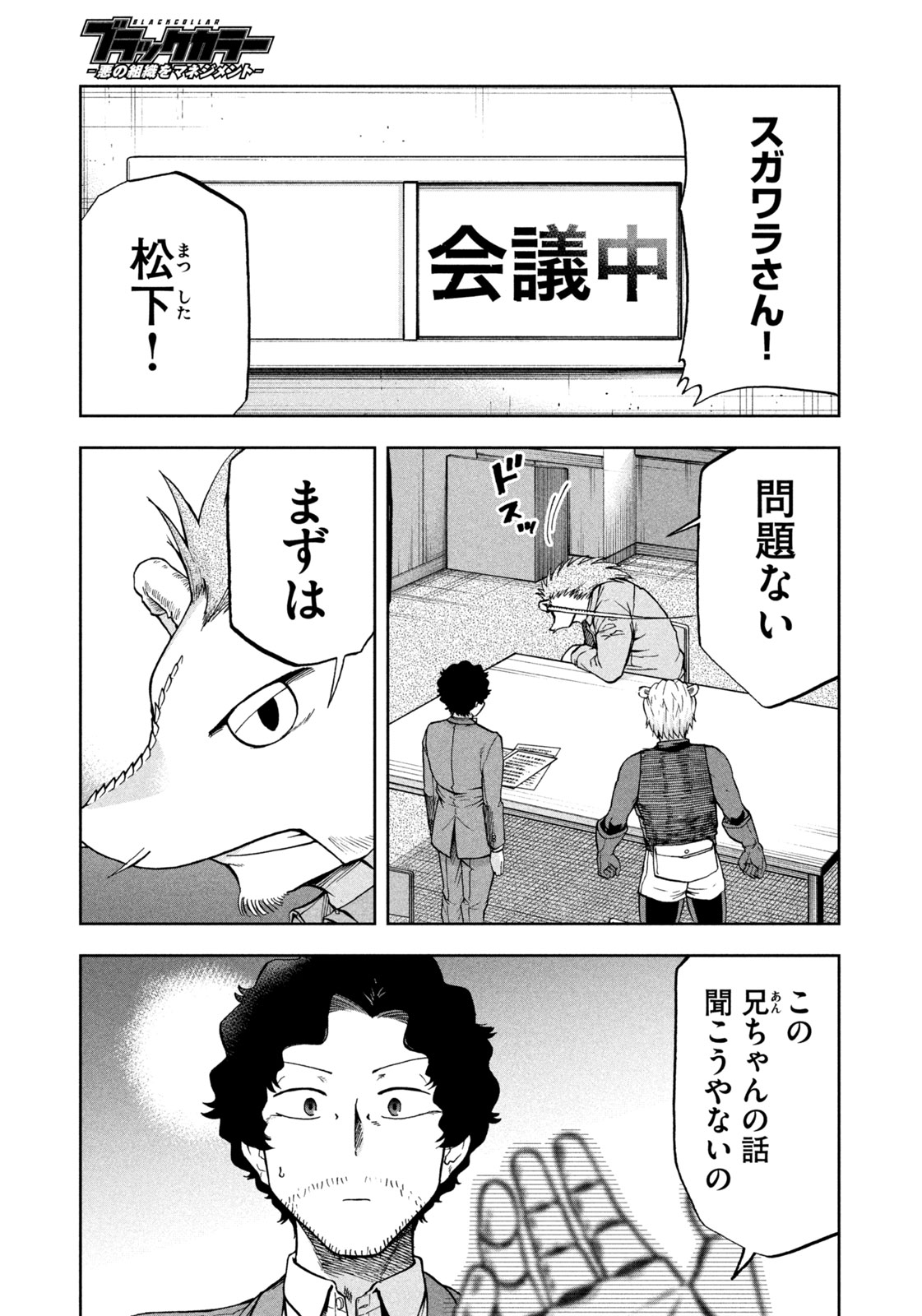 Black Collar - Chapter 11 - Page 13