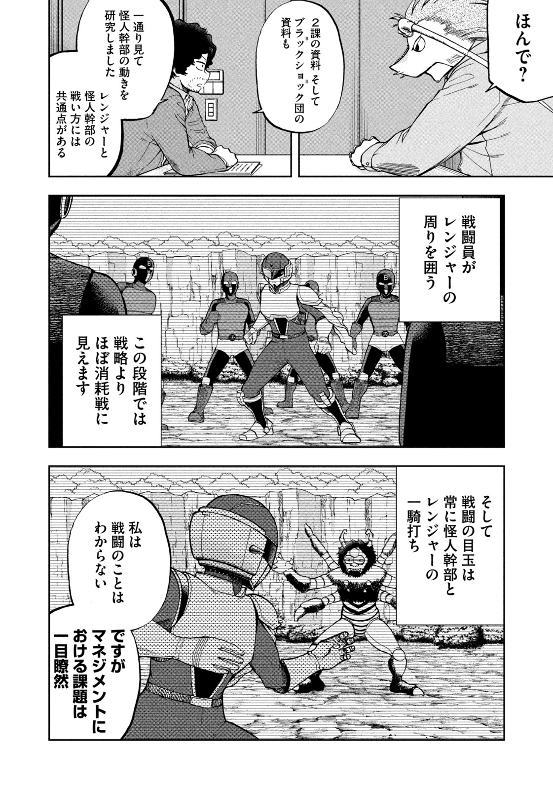 Black Collar - Chapter 11 - Page 14