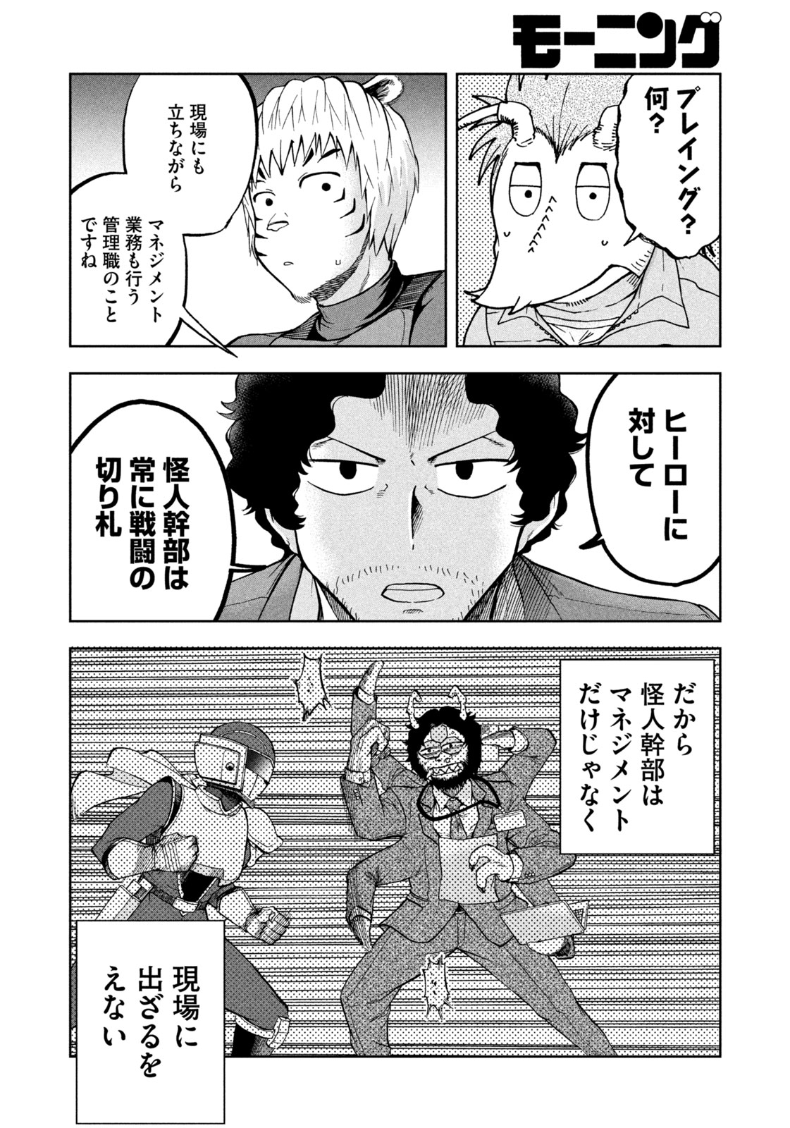 Black Collar - Chapter 11 - Page 16