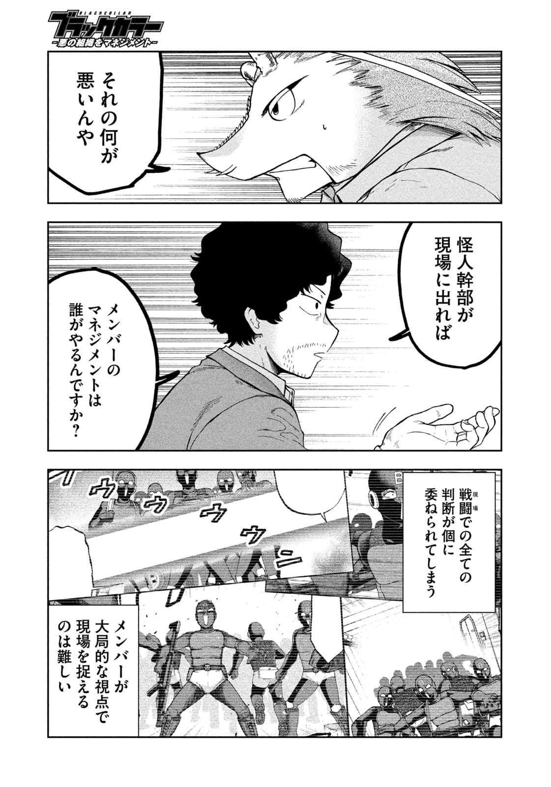 Black Collar - Chapter 11 - Page 17