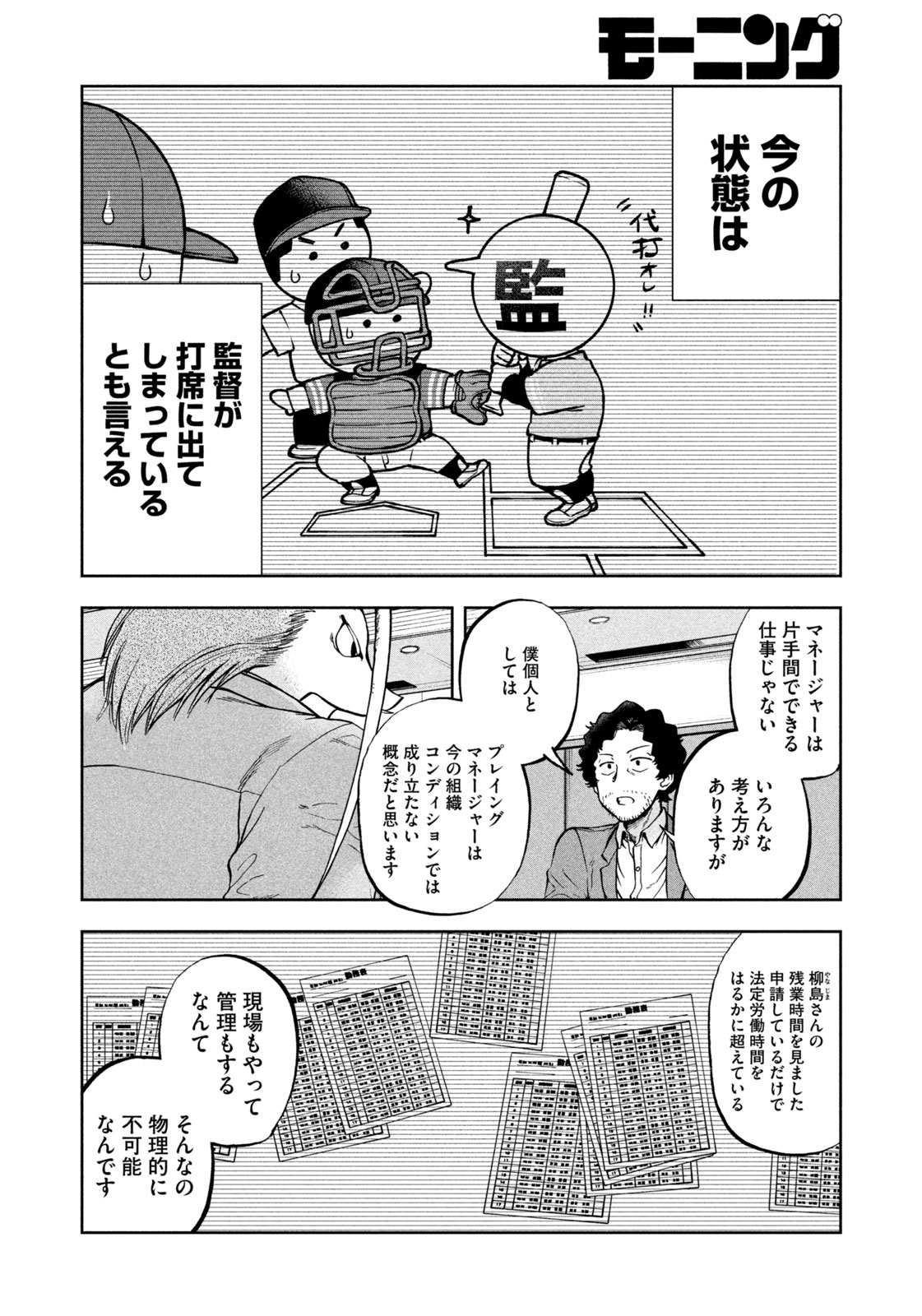 Black Collar - Chapter 11 - Page 18