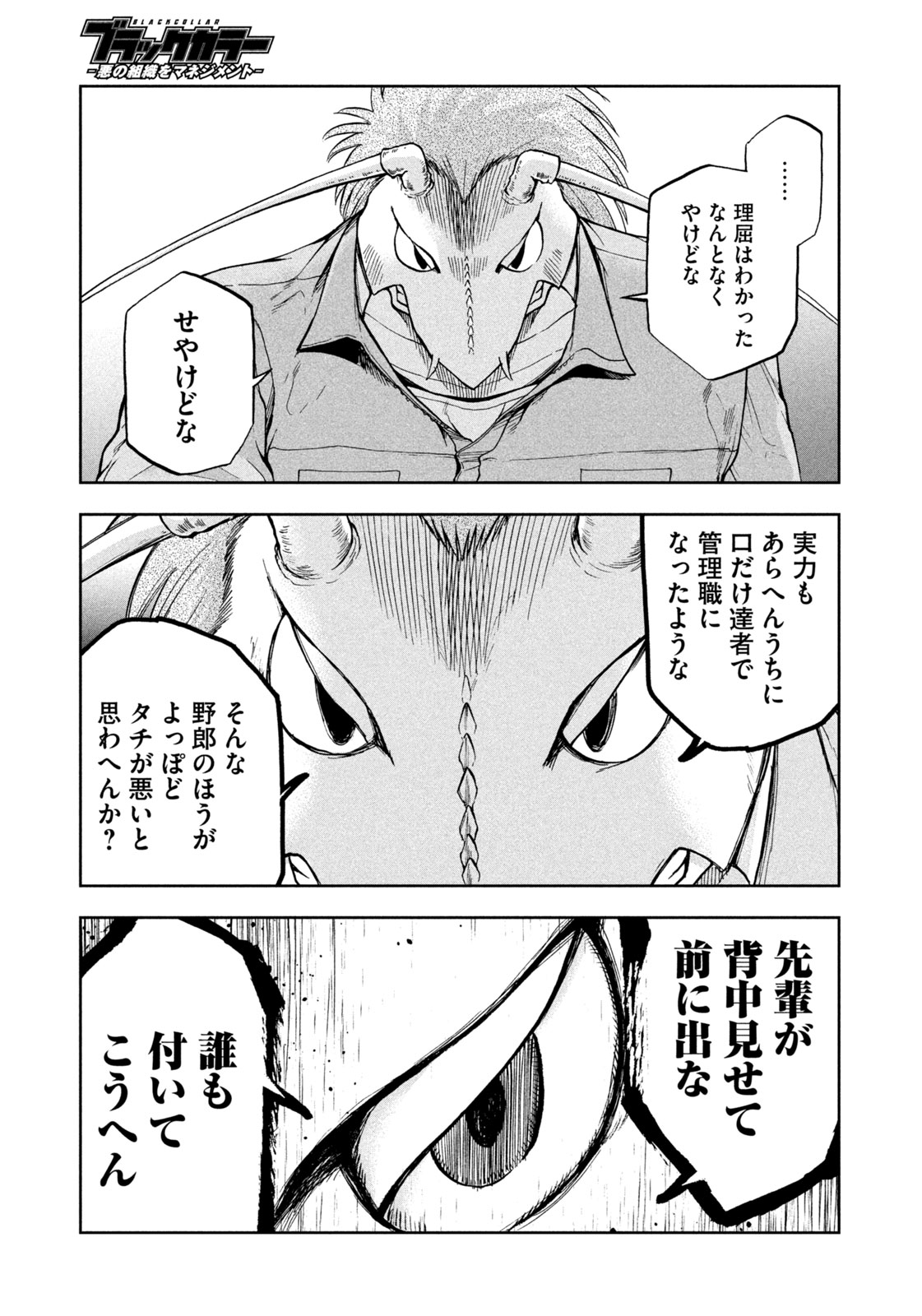 Black Collar - Chapter 11 - Page 19