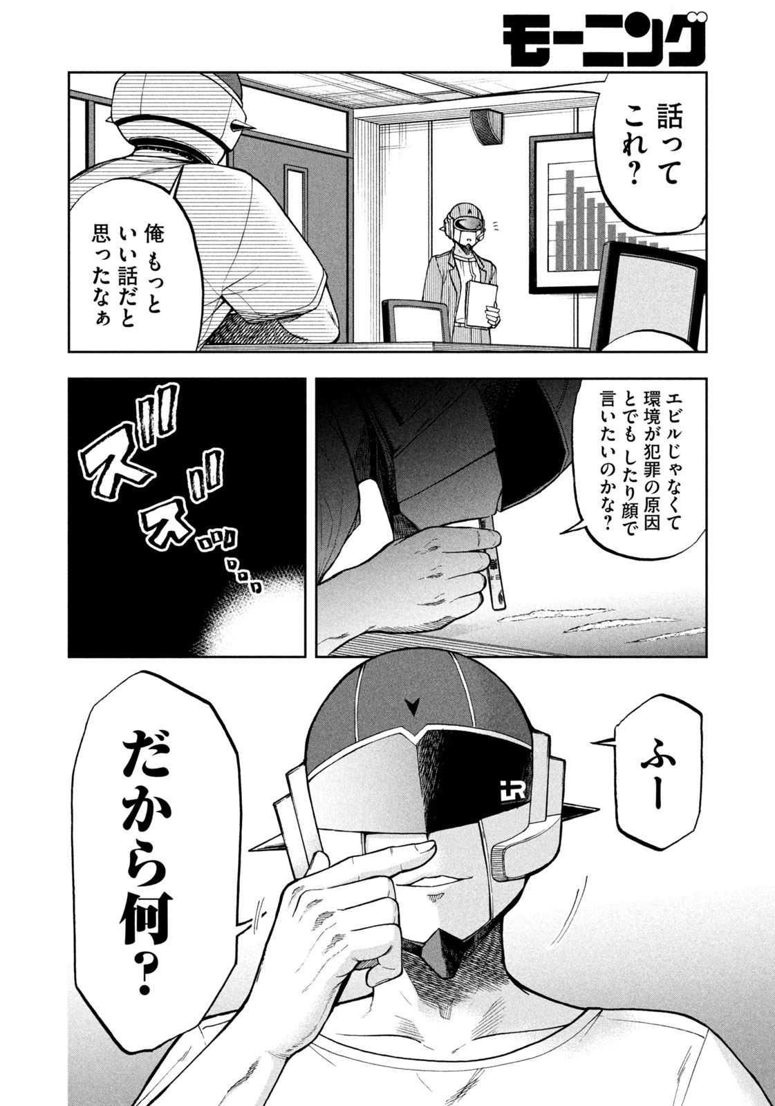 Black Collar - Chapter 11 - Page 2