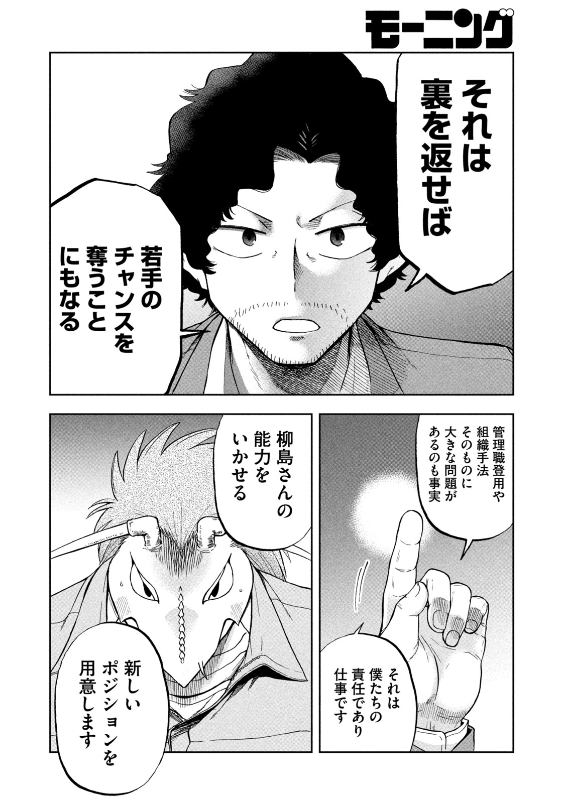 Black Collar - Chapter 11 - Page 20