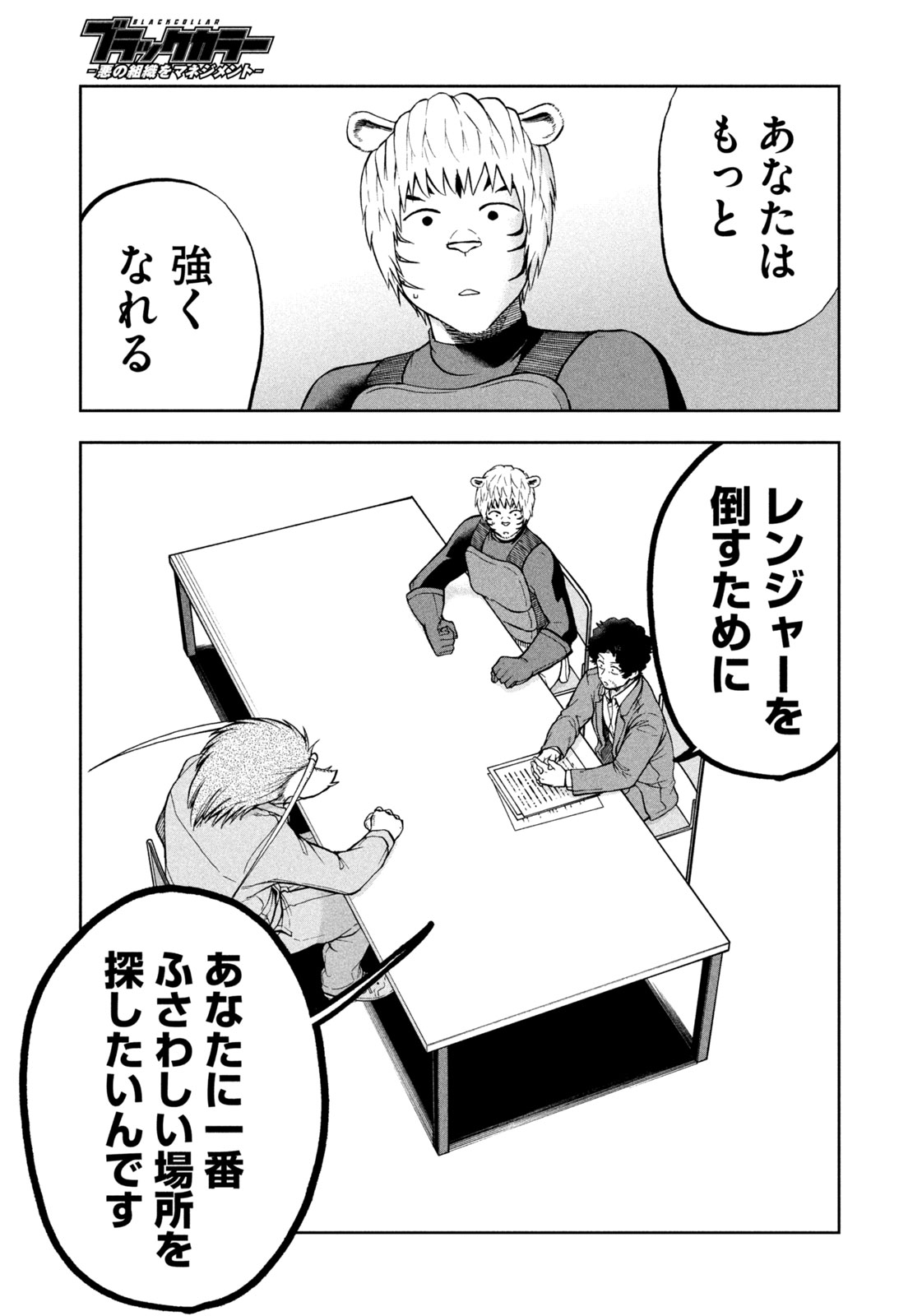 Black Collar - Chapter 11 - Page 21