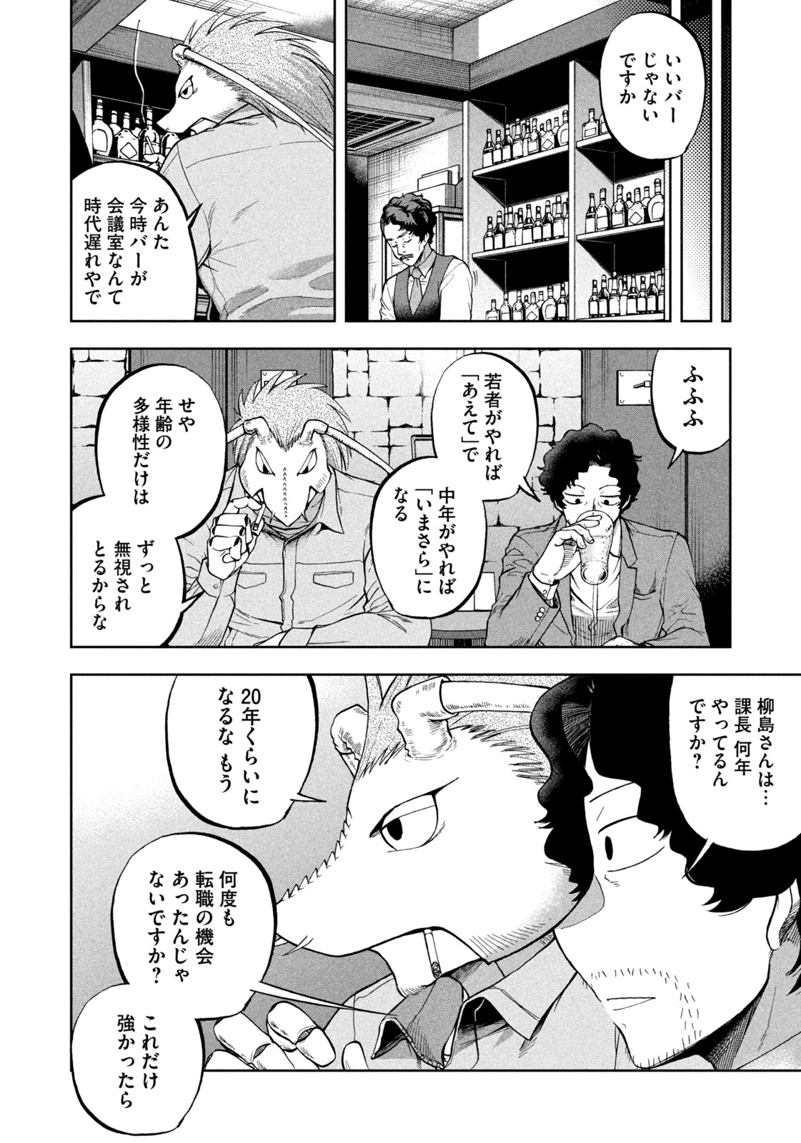 Black Collar - Chapter 11 - Page 22