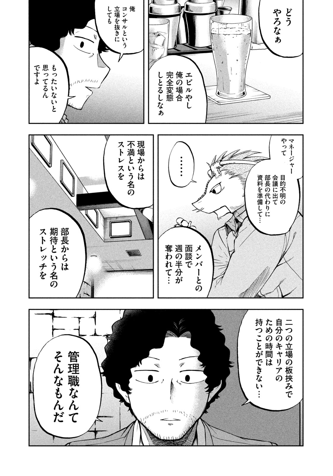 Black Collar - Chapter 11 - Page 23