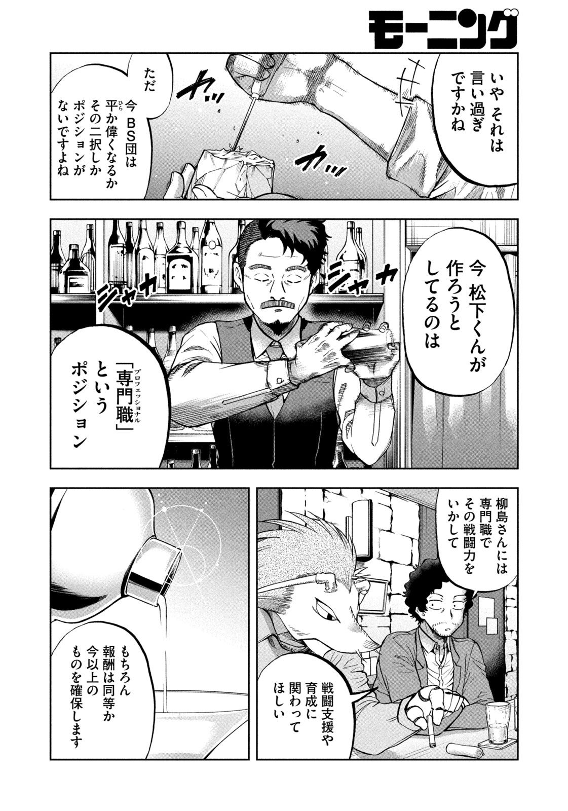 Black Collar - Chapter 11 - Page 24