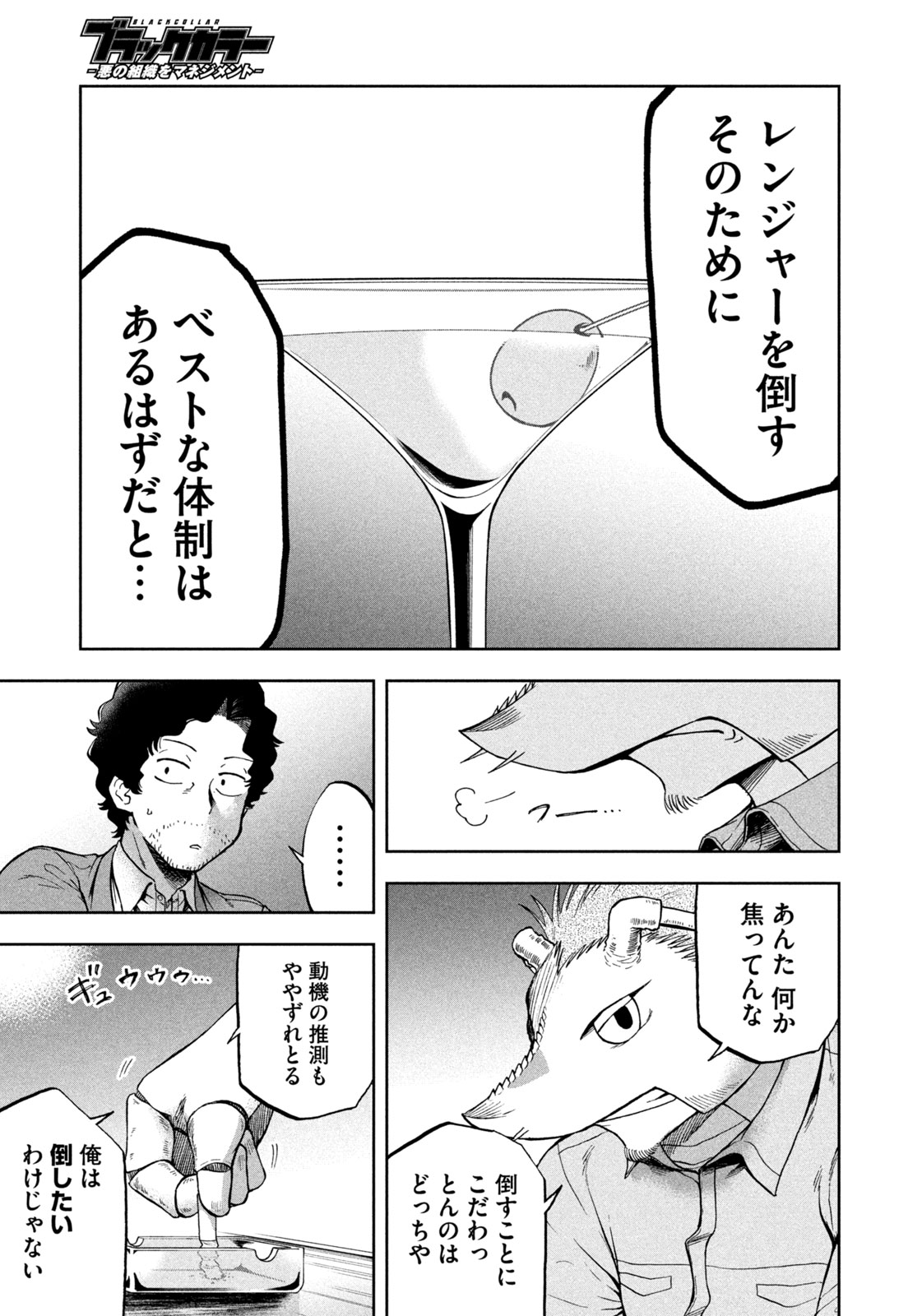 Black Collar - Chapter 11 - Page 25