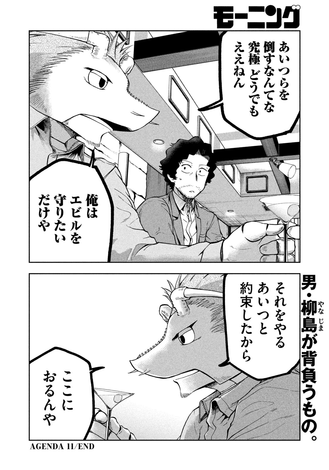 Black Collar - Chapter 11 - Page 26