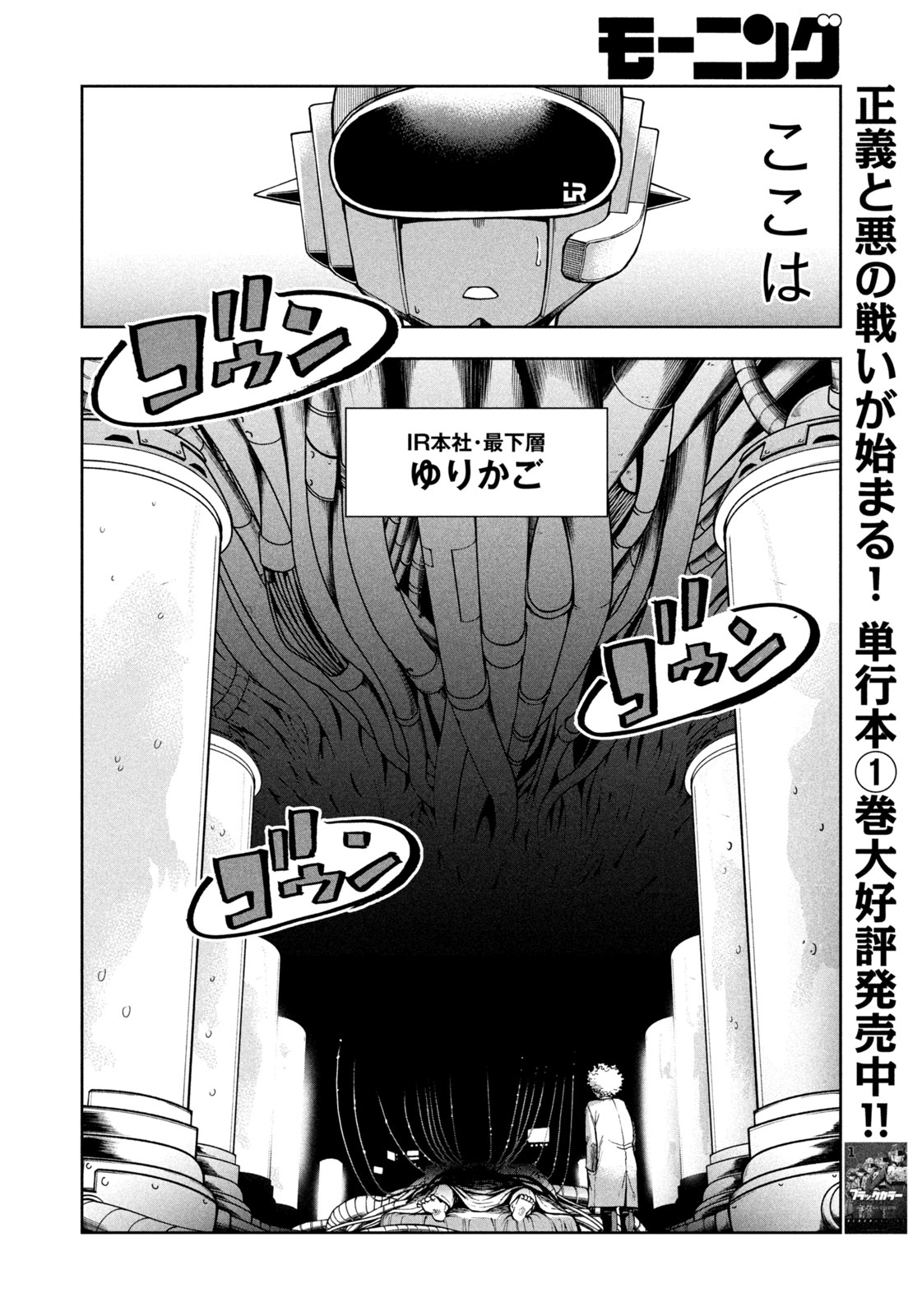 Black Collar - Chapter 11 - Page 6