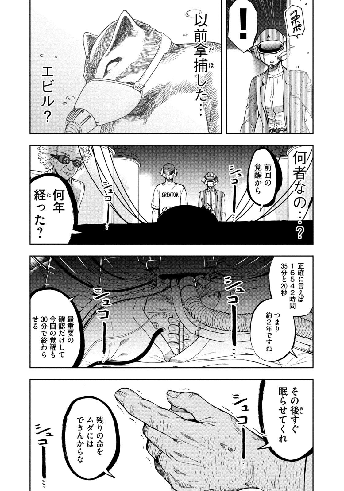 Black Collar - Chapter 11 - Page 7