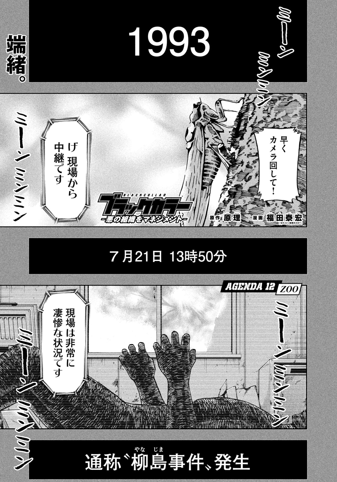 Black Collar - Chapter 12 - Page 1