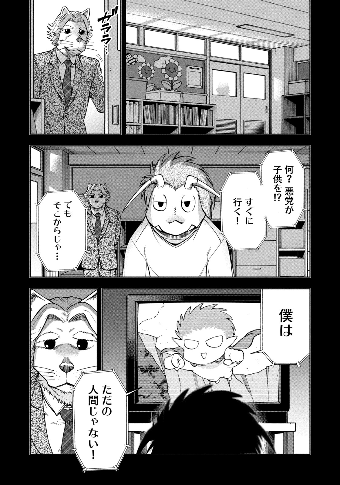 Black Collar - Chapter 12 - Page 12