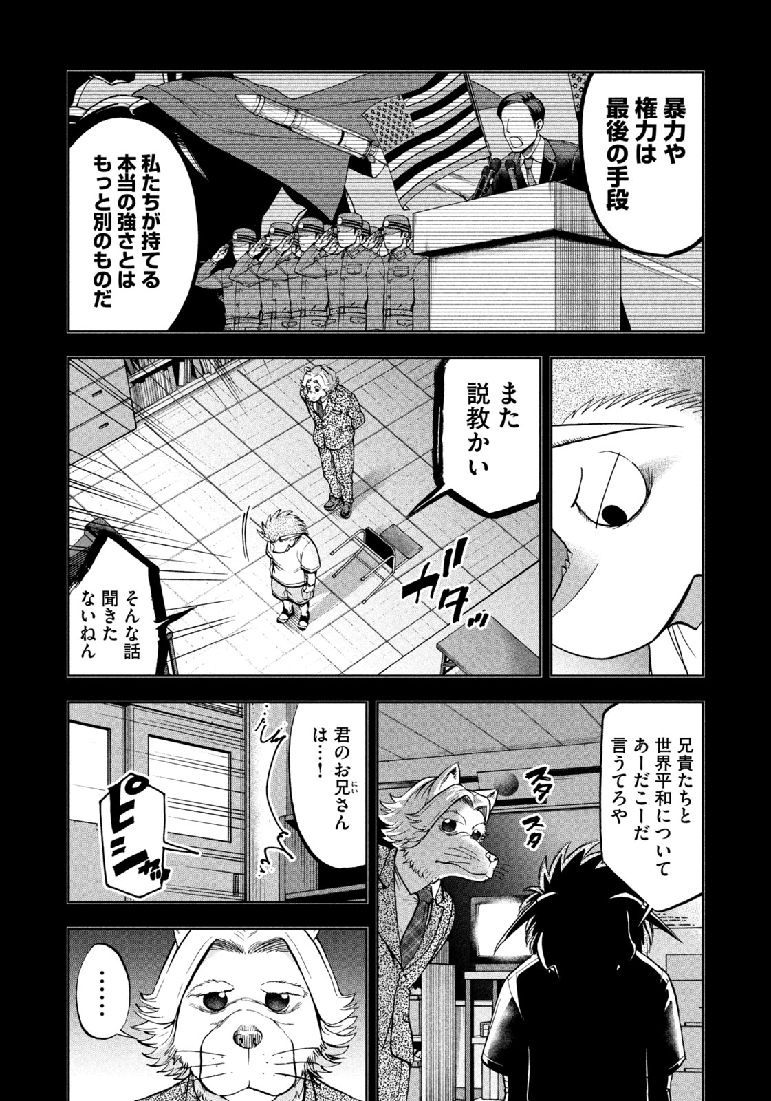 Black Collar - Chapter 12 - Page 14