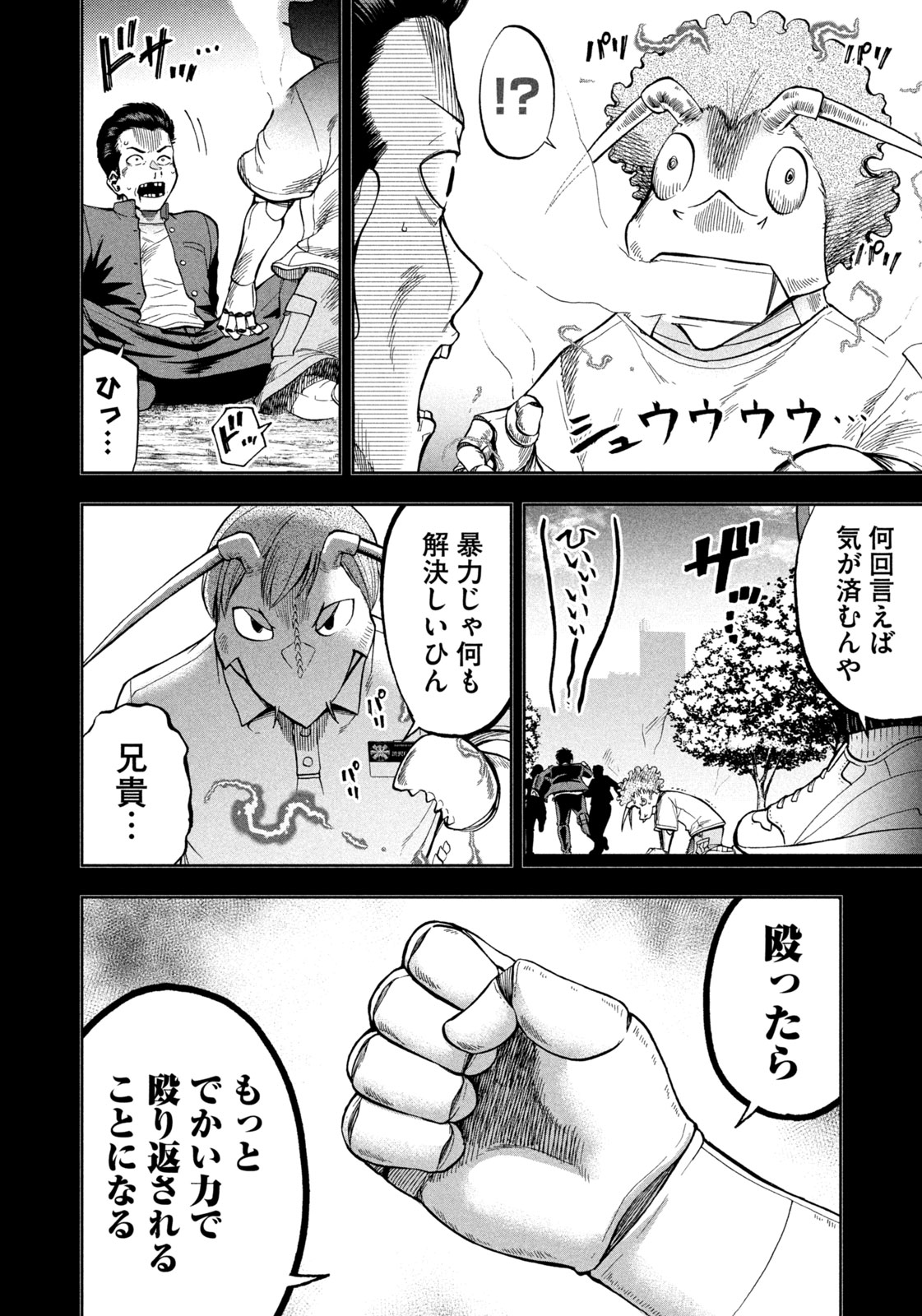 Black Collar - Chapter 12 - Page 16